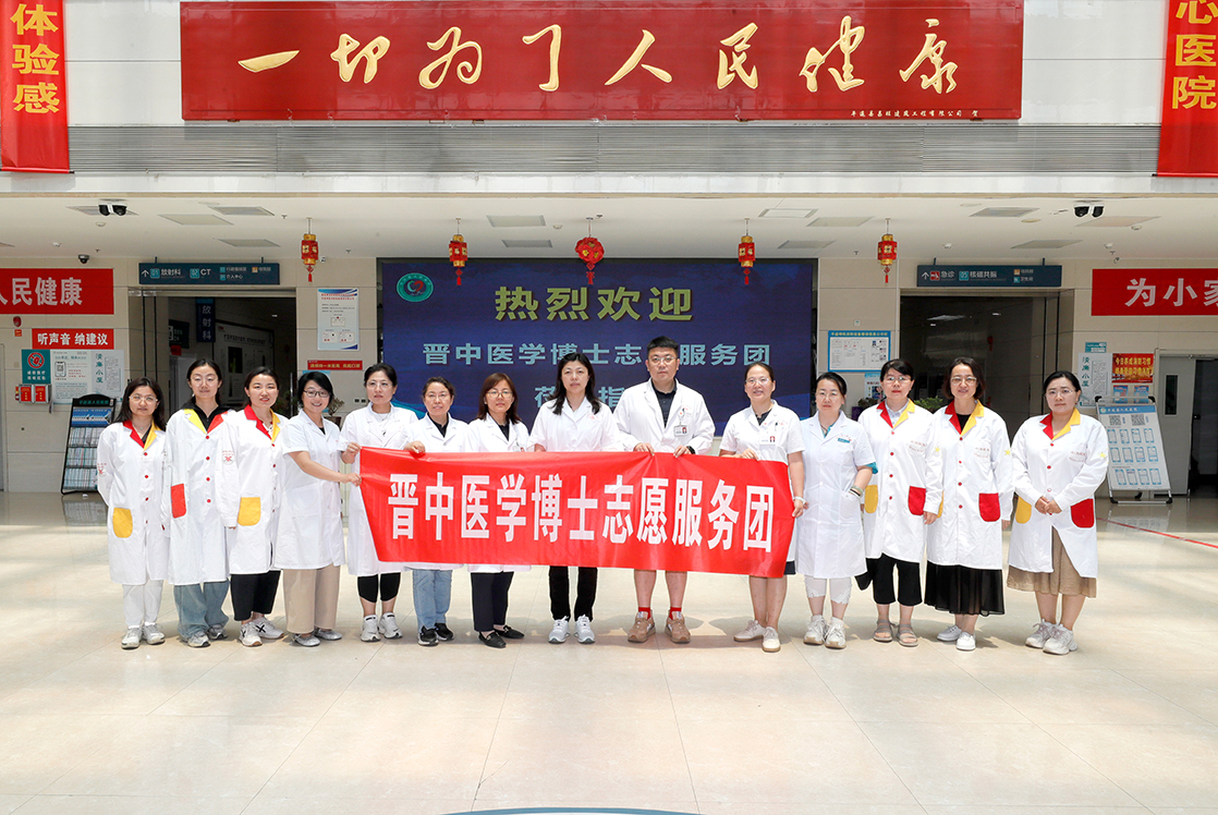晋中市医学博士志愿服务团走进平遥 助力基层医疗服务水平提升